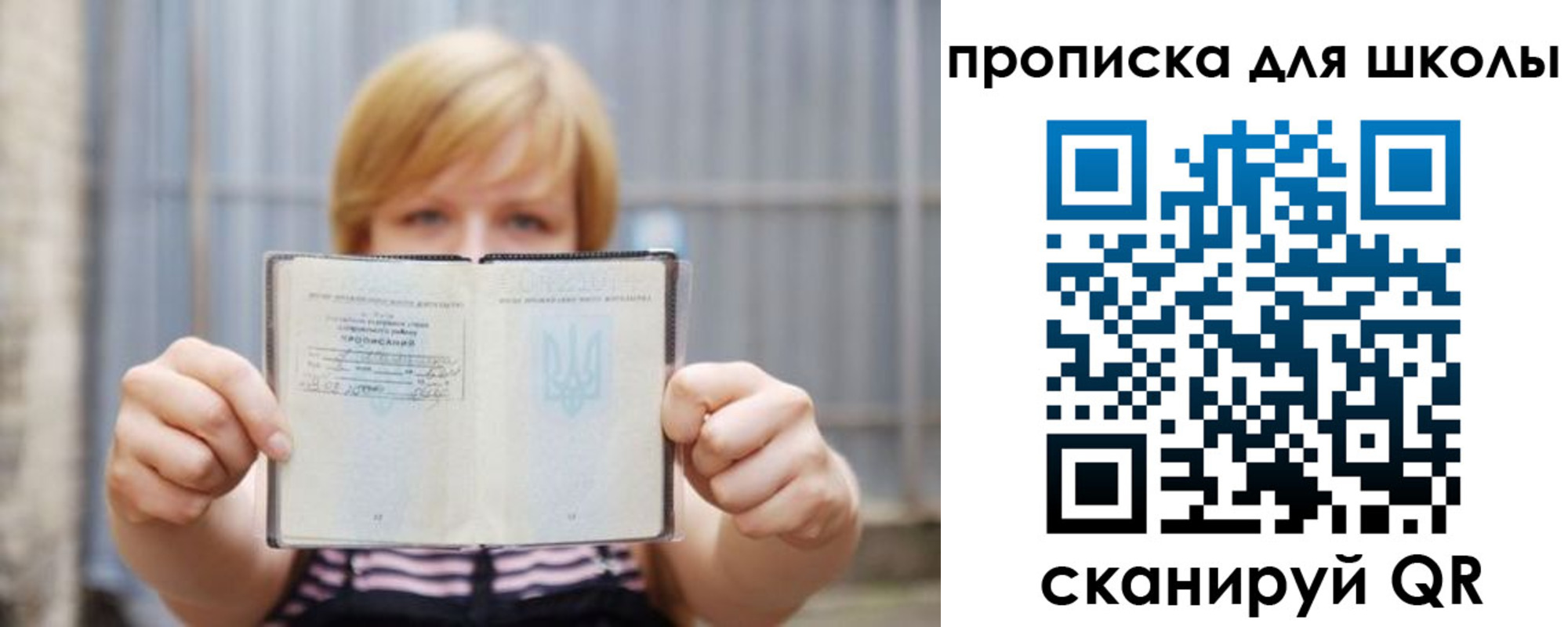 прописка для школы в Пионерском